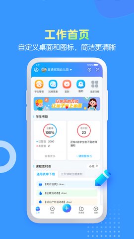 掌通家园app