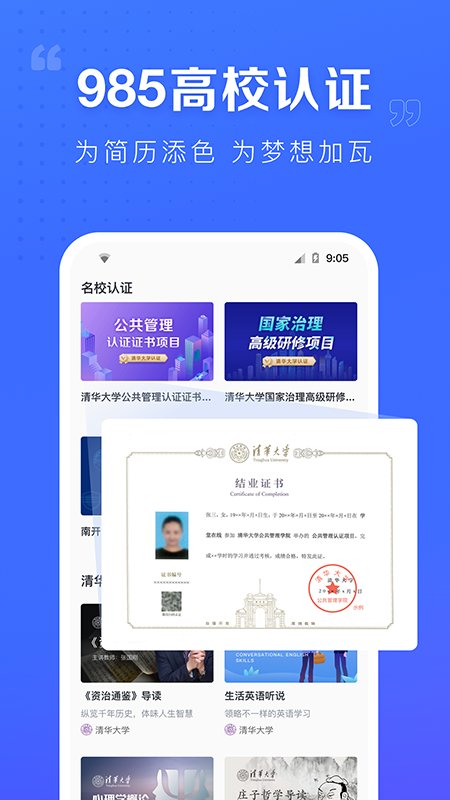 学堂在线app