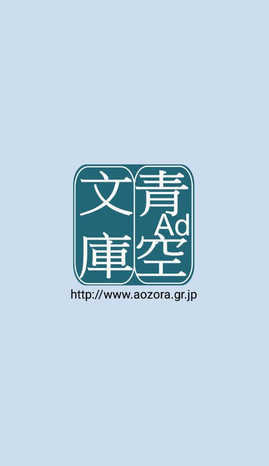 青空文库app