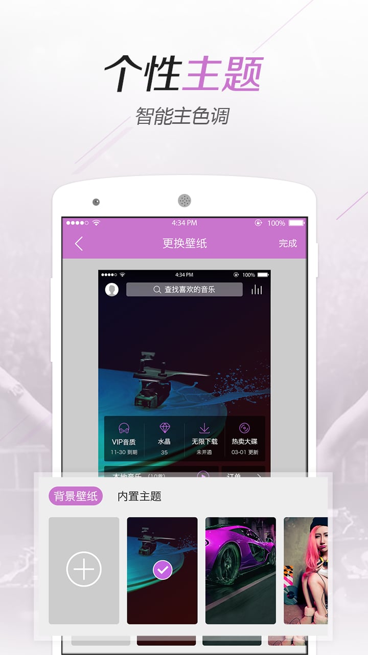 水晶DJ app