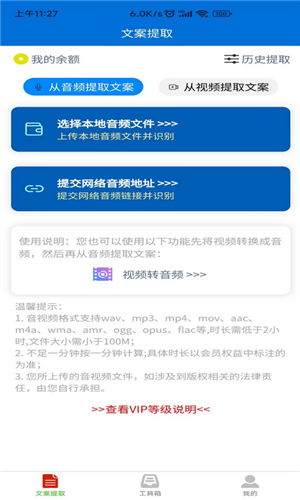 文案提取侠app