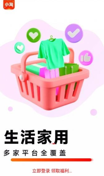 小淘特卖app