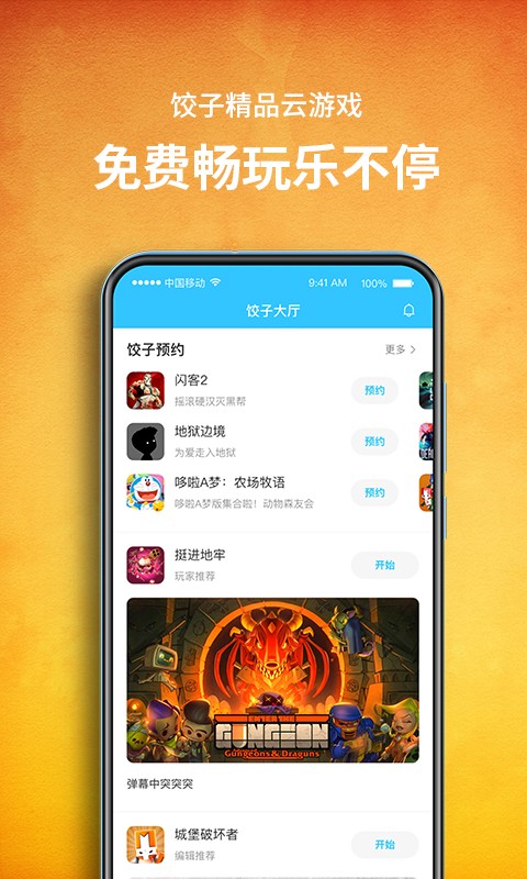 饺子云游戏app