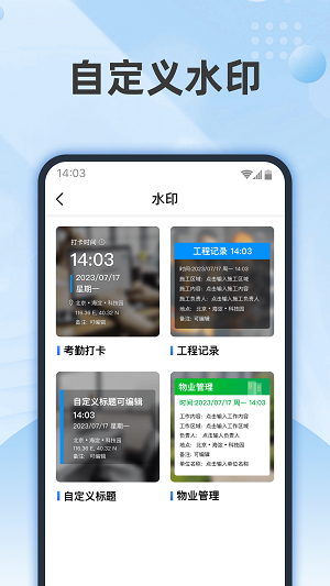 实时水印相机打卡app