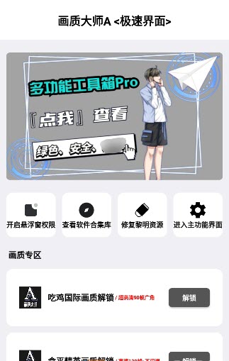 画质大师最新版