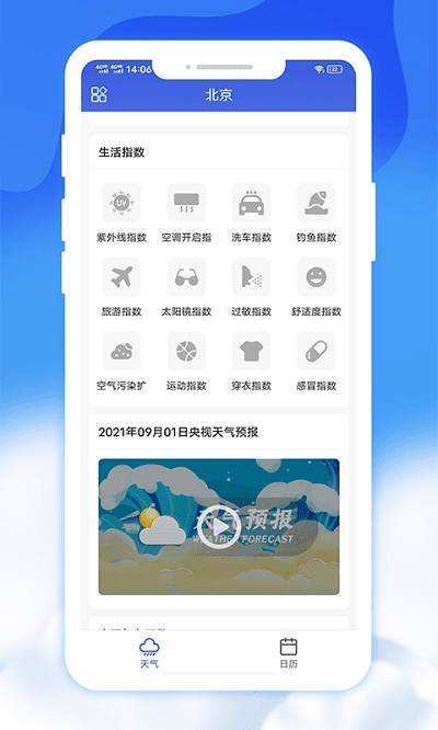 爽快天气日历app手机版下载