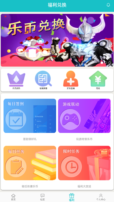 乐社区app