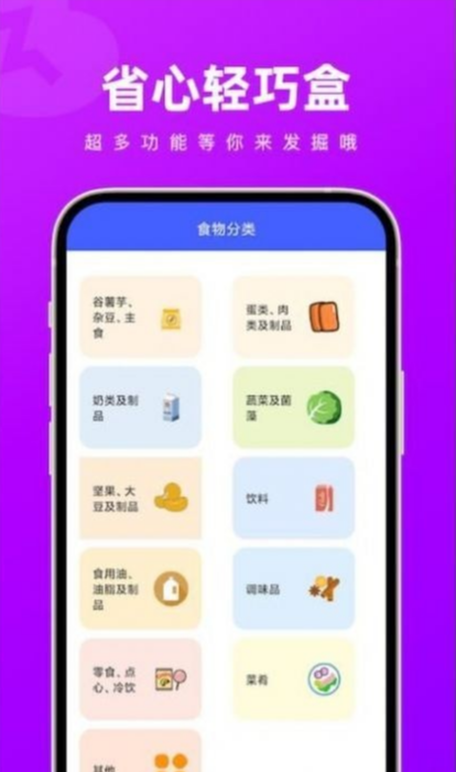 省心轻巧盒app