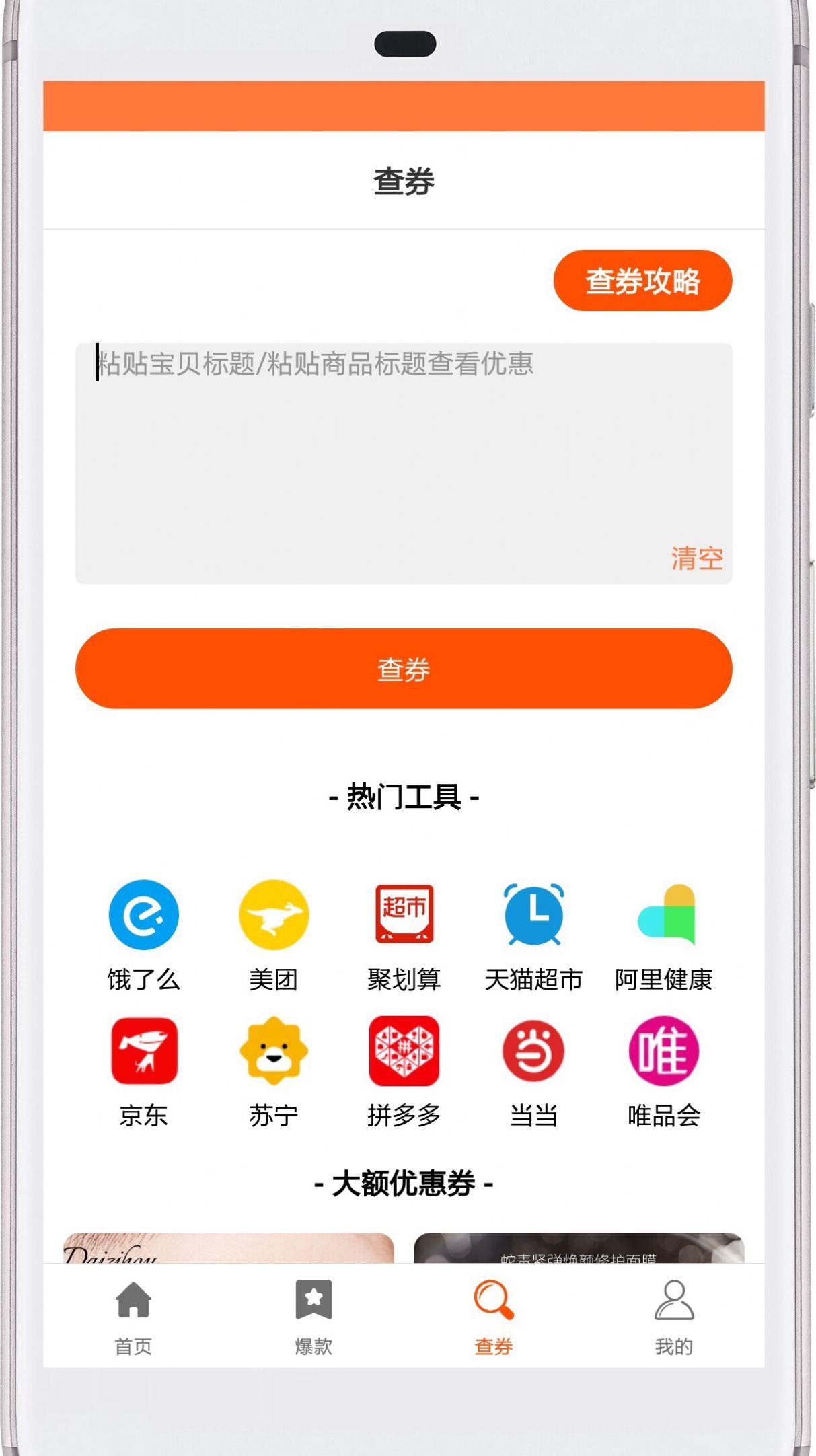 西柚优惠券app官方