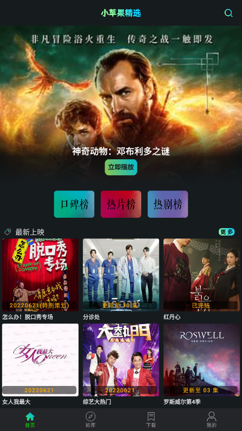 小苹果影视tv版官网版