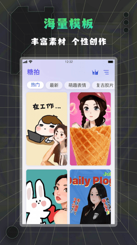 糖拍app