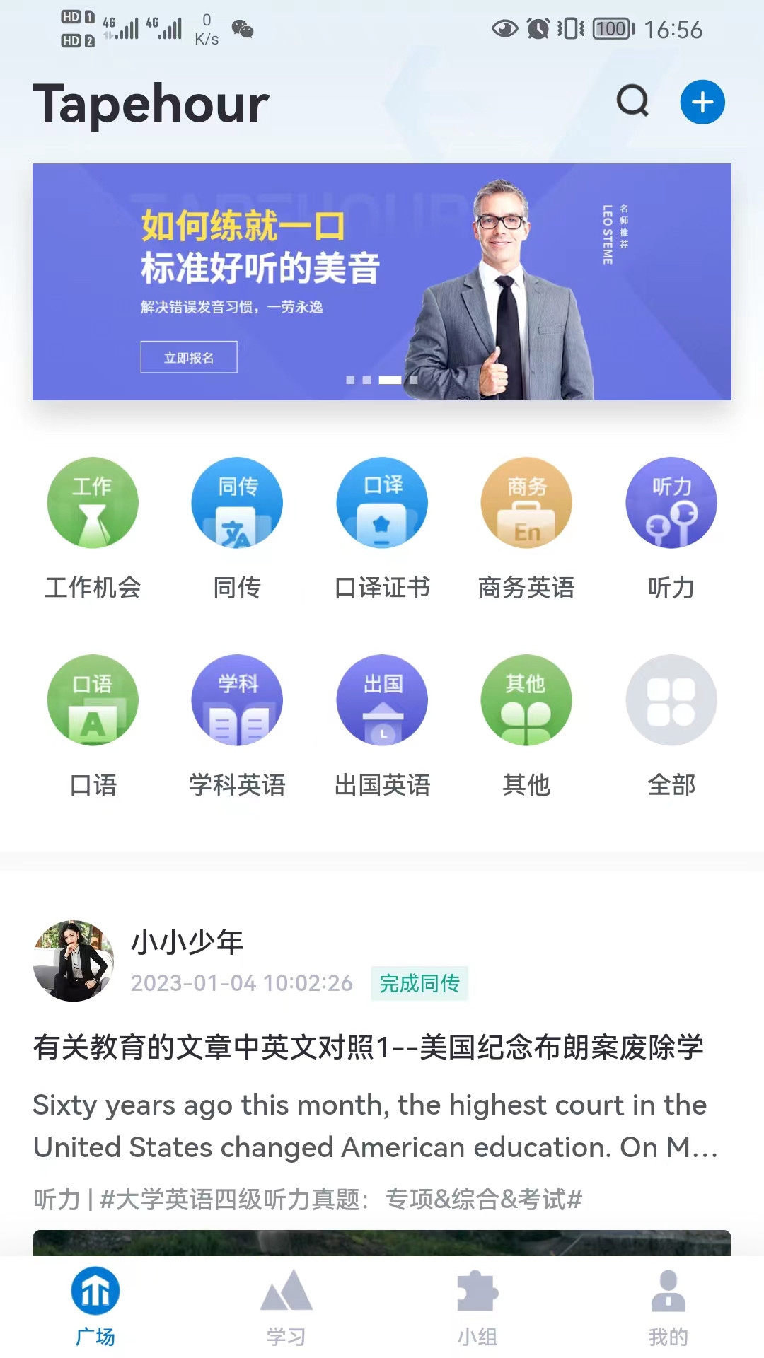 推傲外语app