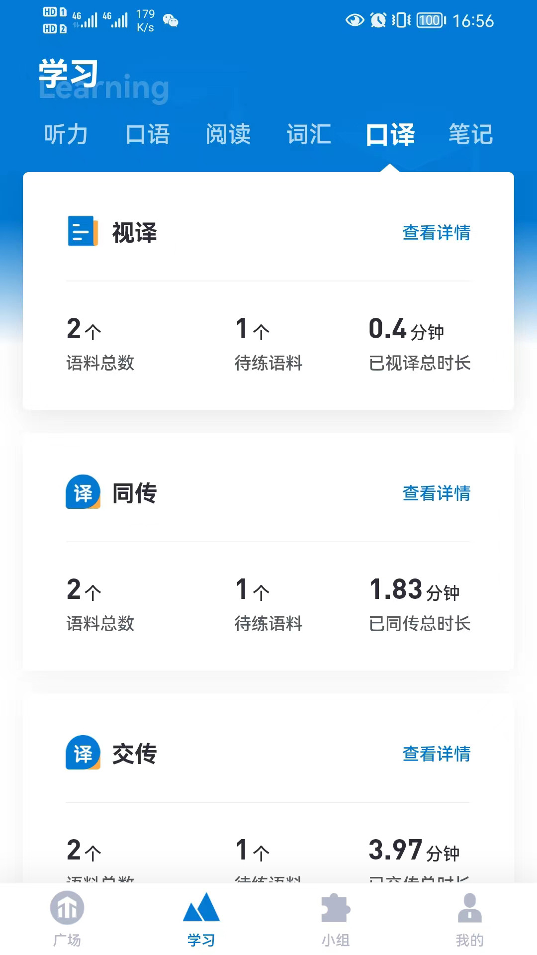 推傲外语app