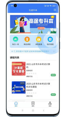 仕途升本app