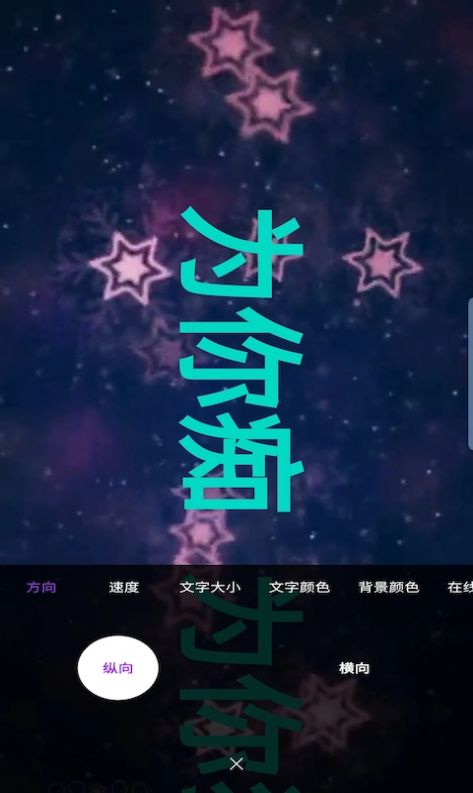 杰易跑马灯app手机版