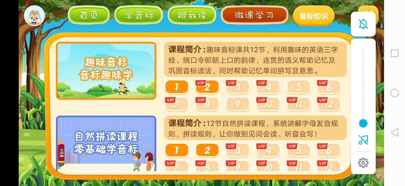 英语音标学习app