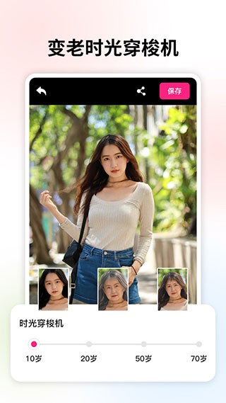 变老相机app