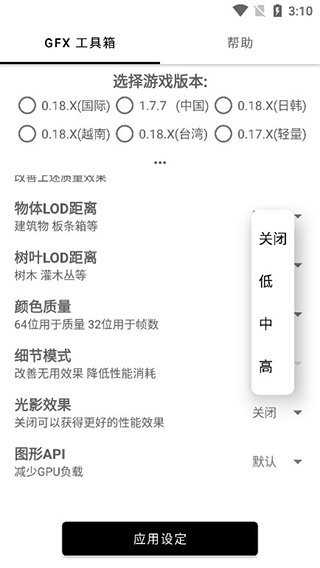 游戏比例修改器免费版