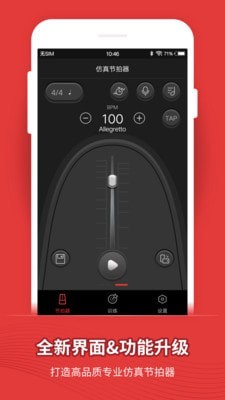 节拍器安卓版