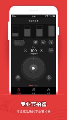 节拍器安卓版
