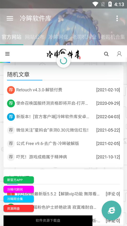 冷眸软件库安卓版