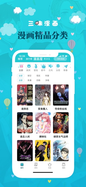 三昧漫画app