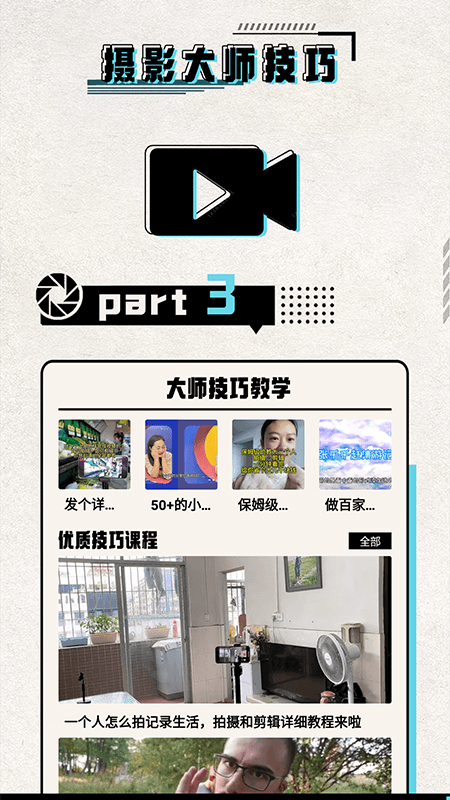 轻拍音乐相机app