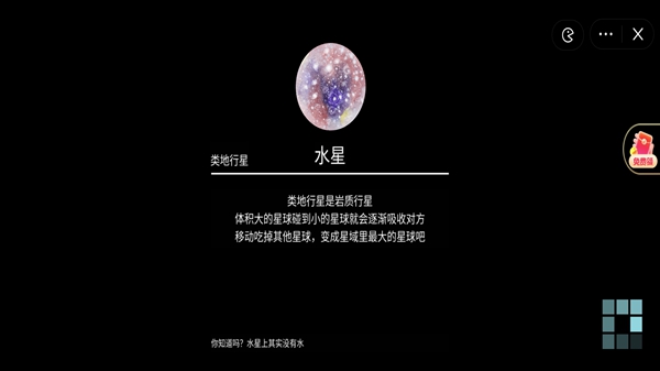 流浪小星球经典怀旧版