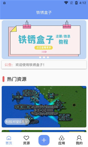 铁锈盒子app