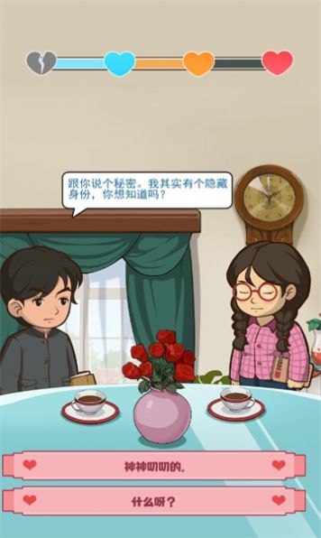 幸福婚介所安卓版