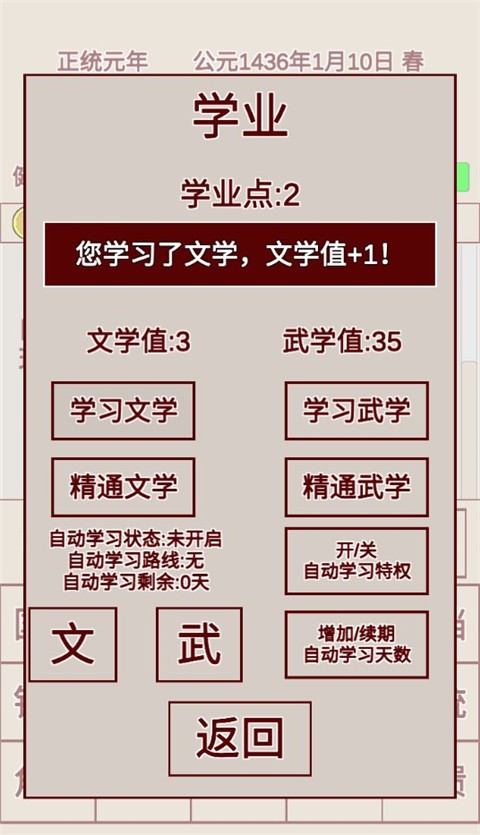 明朝人生养成记最新单机版