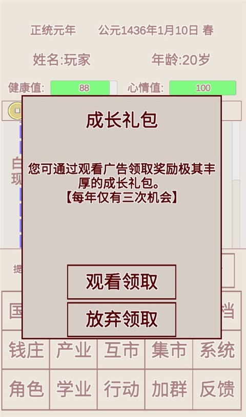 明朝人生养成记内置修改器版