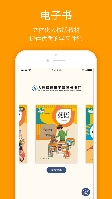 人教乐学app