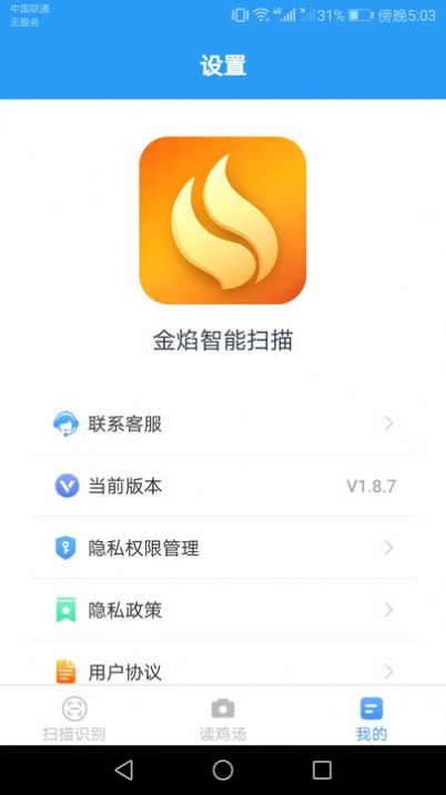 超强证件扫描app