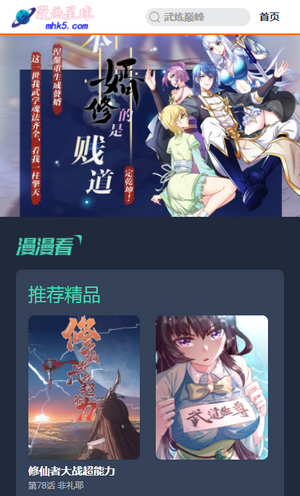 星球漫画