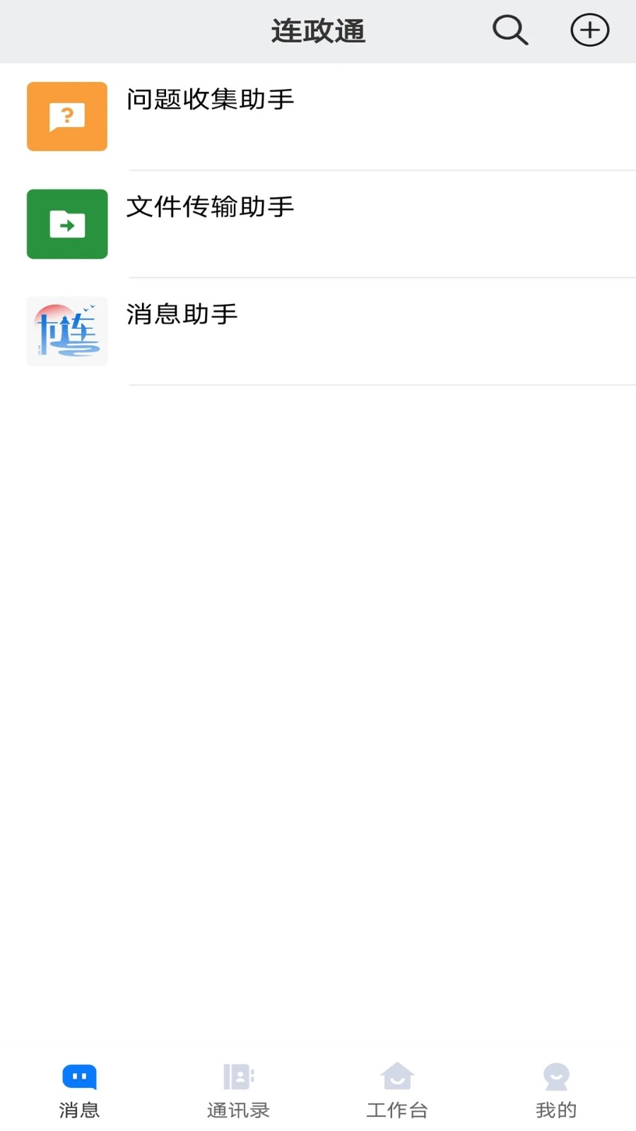 连政通app