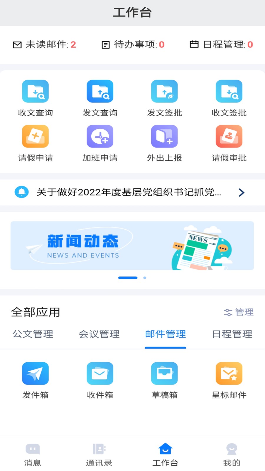 连政通app