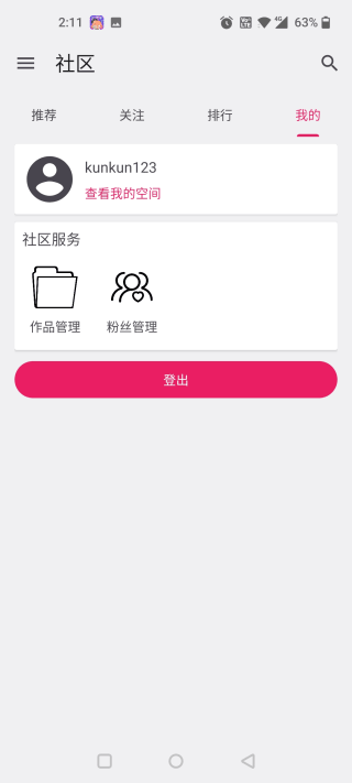 铁锈助手app