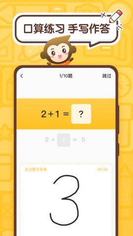 小猿口算app