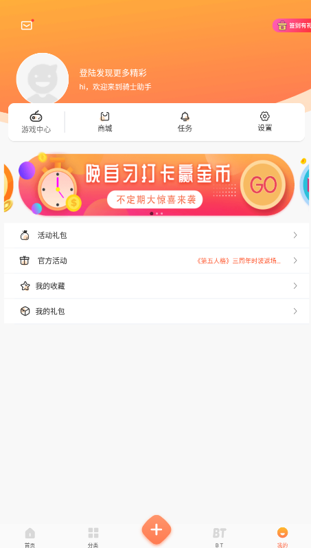 骑士助手app最新