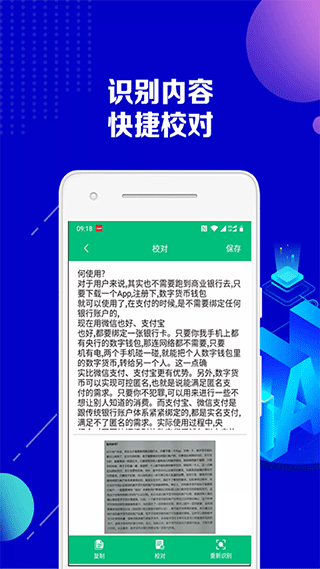 图片转文字助手app