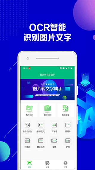 图片转文字助手app