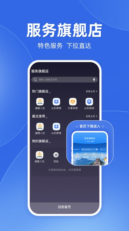 爱山东app