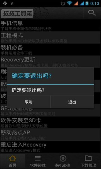 移动叔叔工具箱app