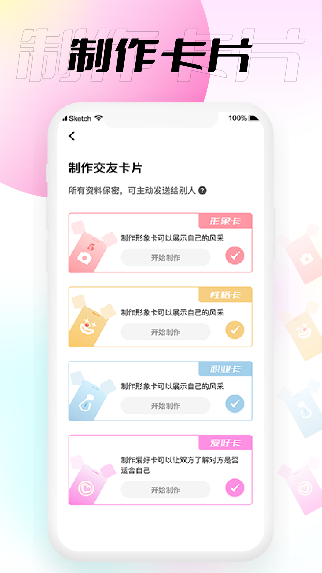 小围巾交友app