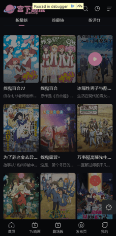 宫下动漫网app