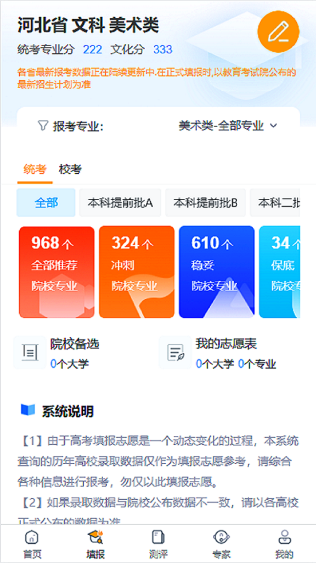 艺考志愿填报app