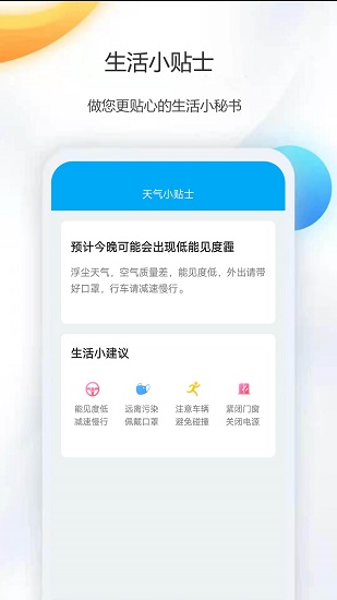 天气公交app