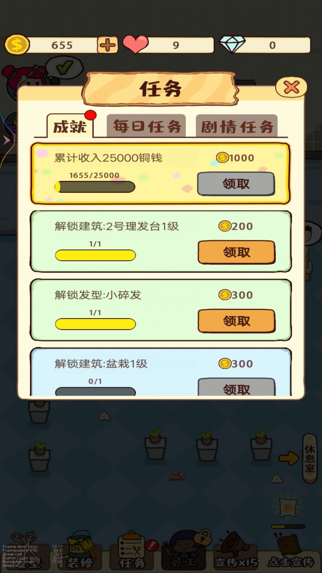 开间理发店正式版