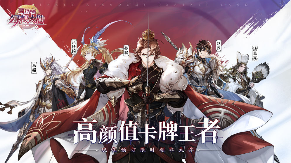 三国志幻想大陆加强版